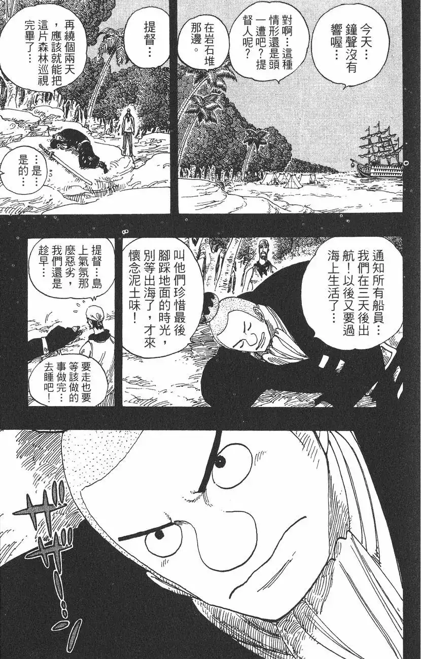 ONE PIECE航海王 单行本 第31卷 第105页