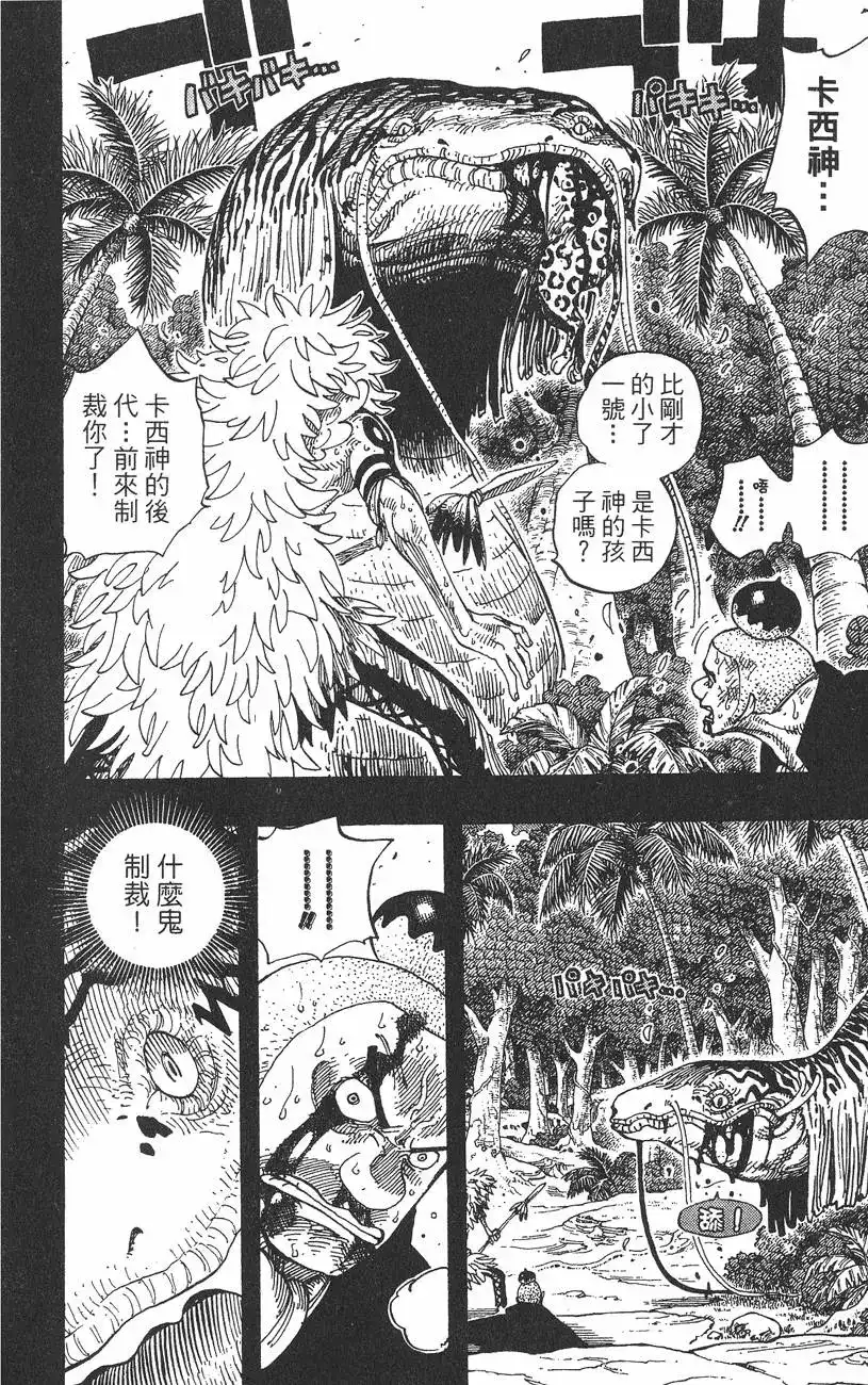 ONE PIECE航海王 单行本 第31卷 第78页