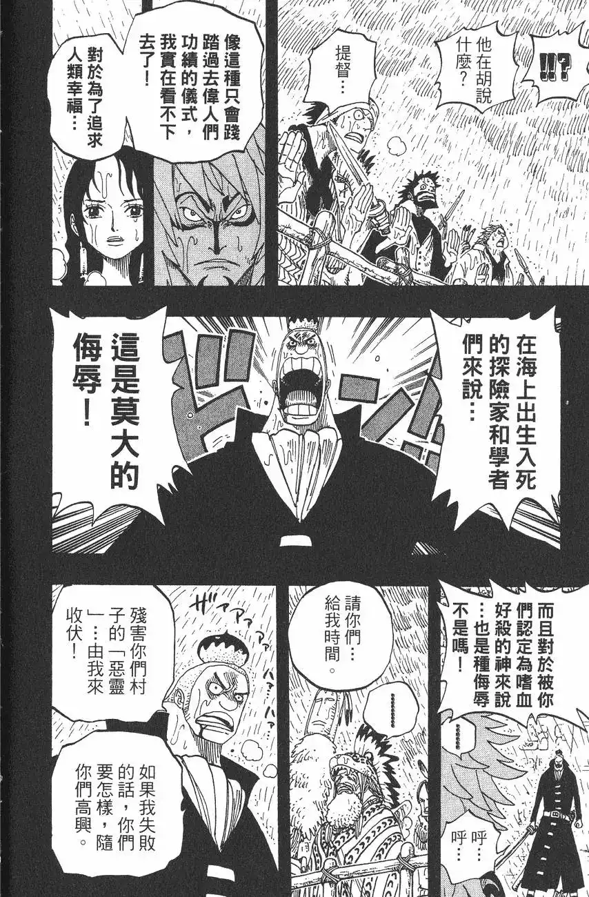 ONE PIECE航海王 单行本 第31卷 第52页