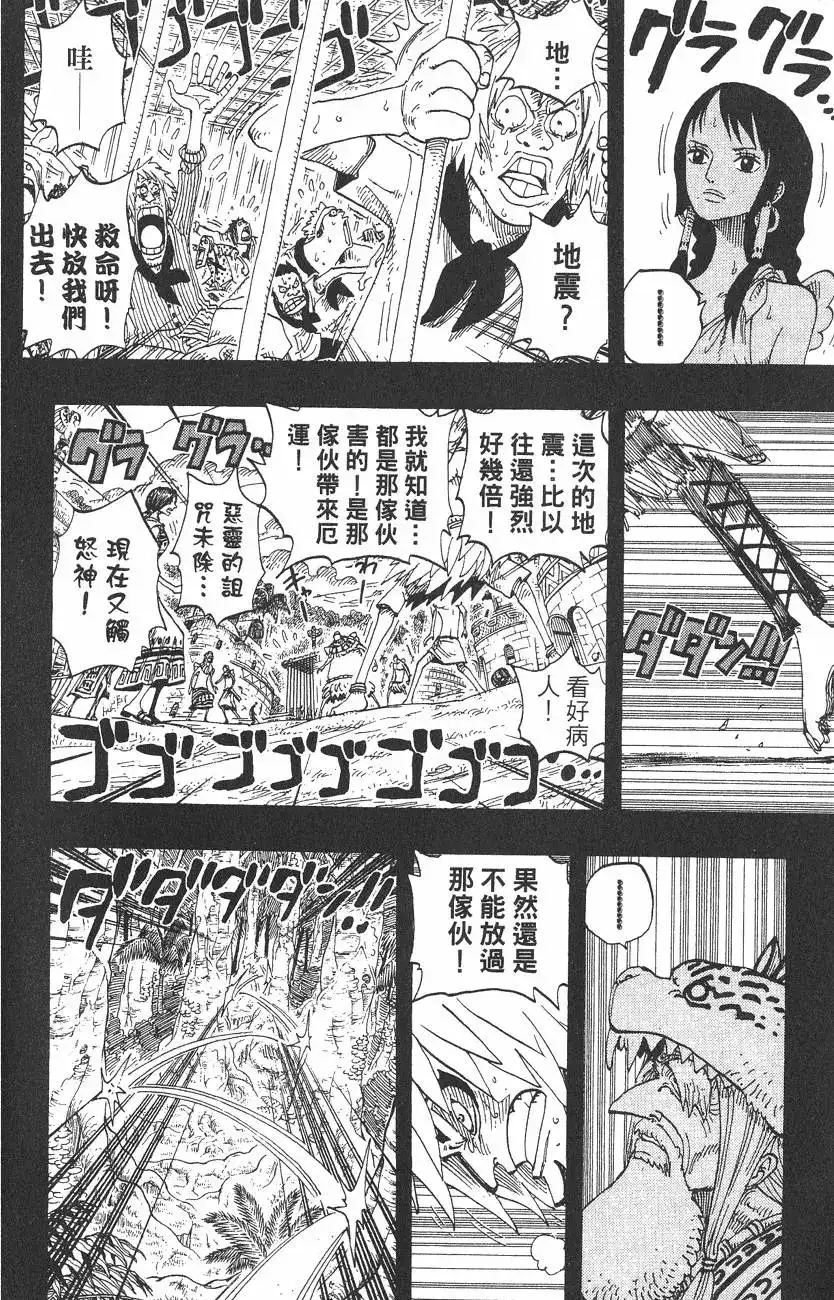 ONE PIECE航海王 单行本 第31卷 第60页