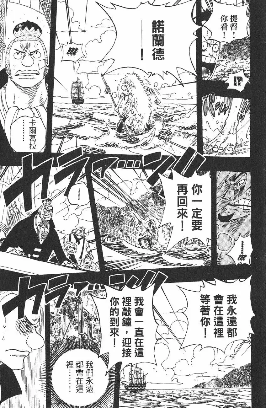 ONE PIECE航海王 单行本 第31卷 第123页