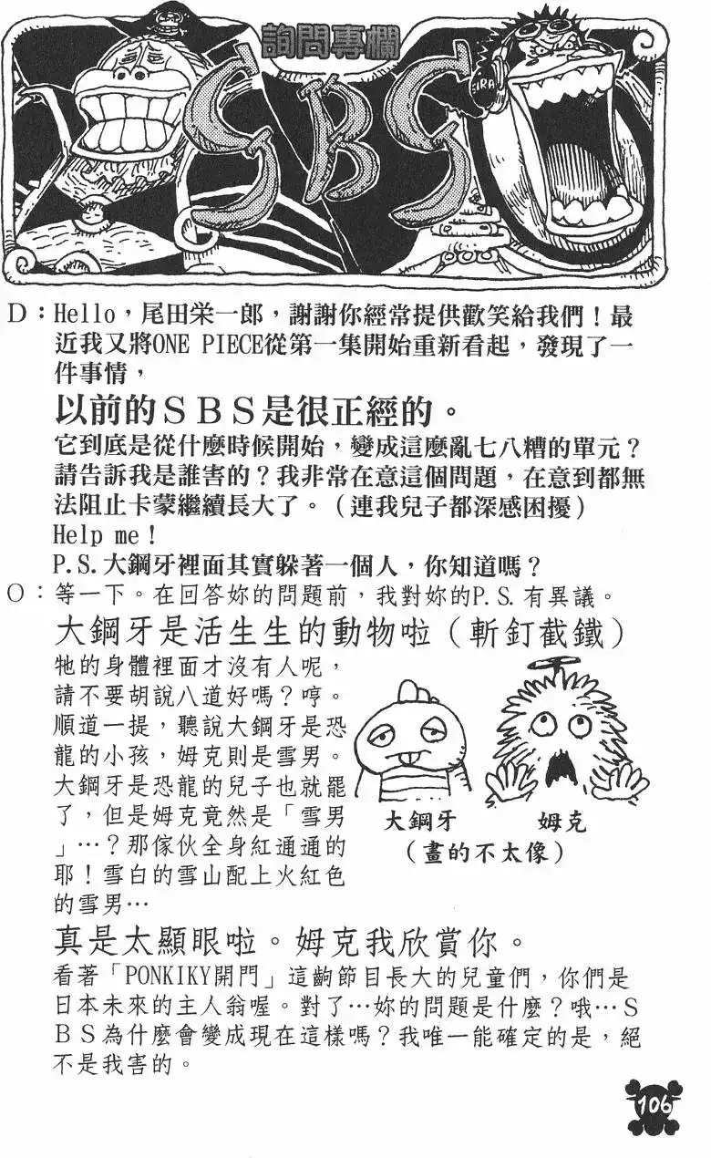 ONE PIECE航海王 单行本 第31卷 第106页