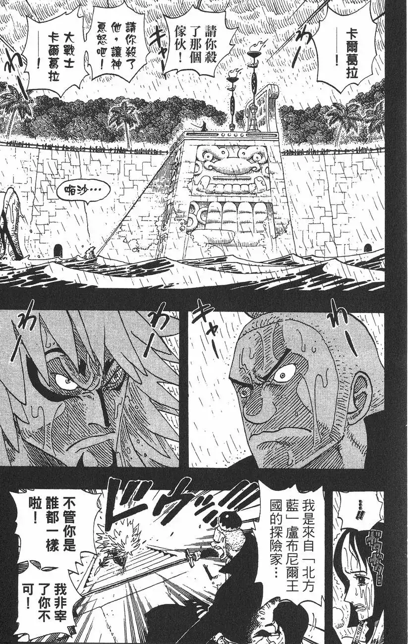ONE PIECE航海王 单行本 第31卷 第47页