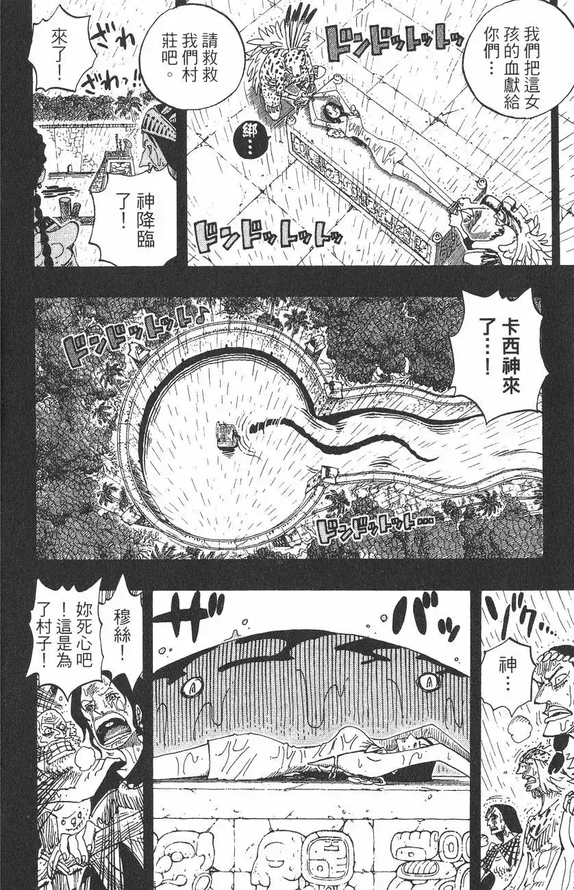 ONE PIECE航海王 单行本 第31卷 第40页