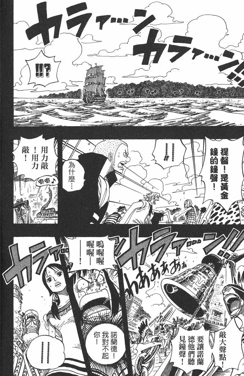 ONE PIECE航海王 单行本 第31卷 第122页