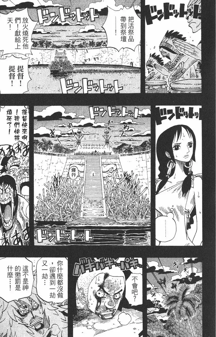 ONE PIECE航海王 单行本 第31卷 第77页