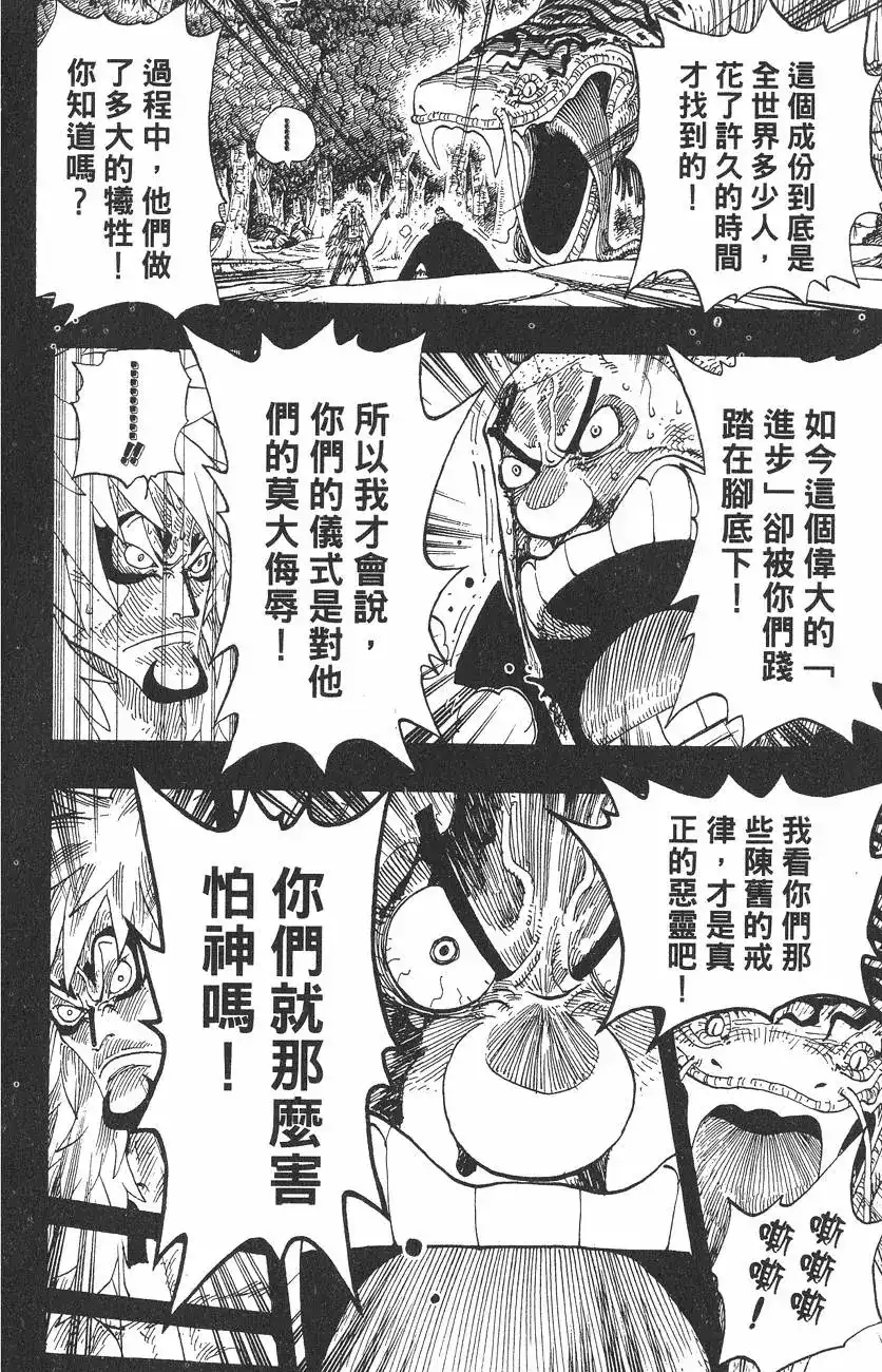 ONE PIECE航海王 单行本 第31卷 第80页