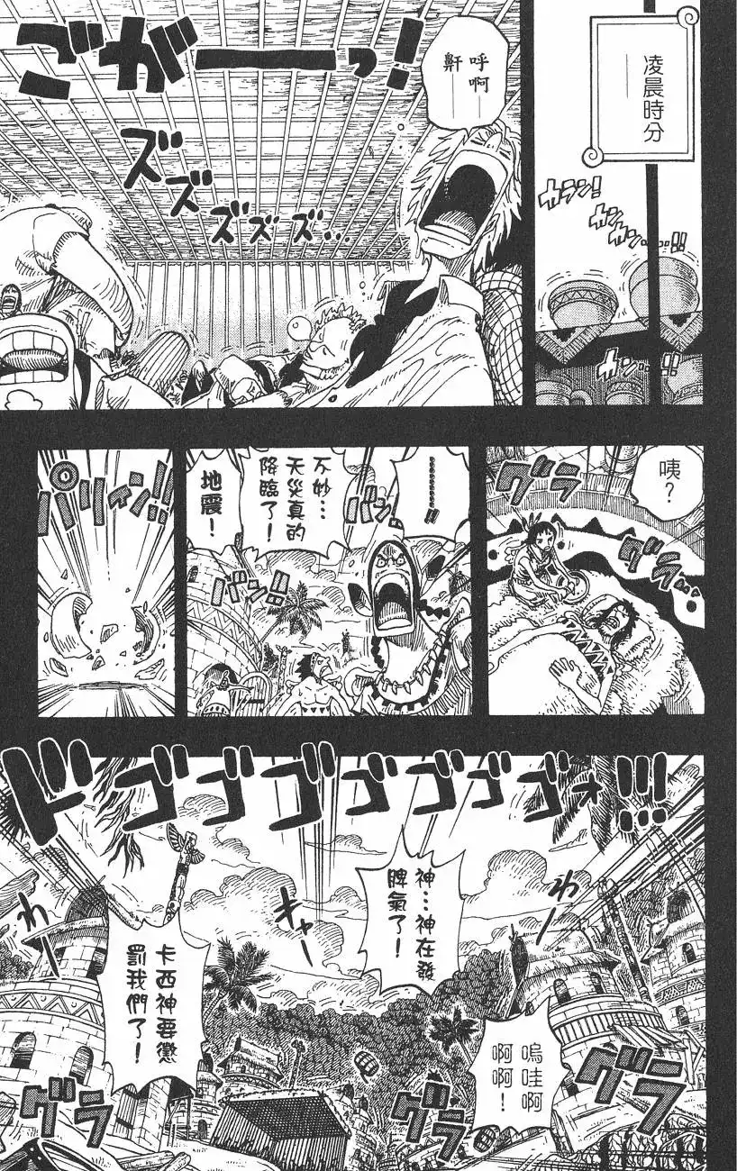 ONE PIECE航海王 单行本 第31卷 第59页