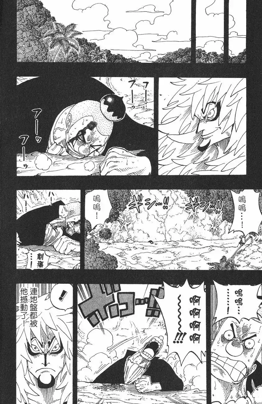 ONE PIECE航海王 单行本 第31卷 第70页