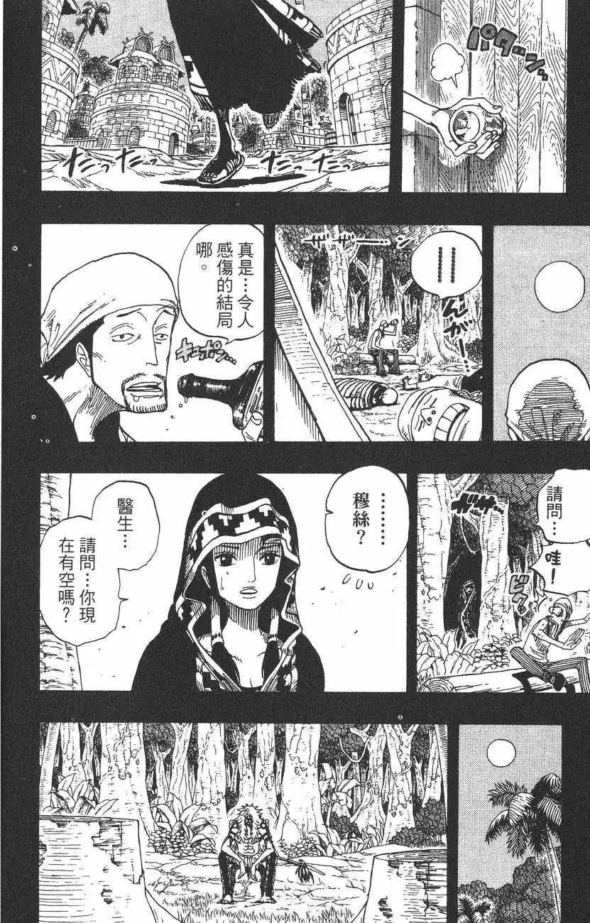 ONE PIECE航海王 单行本 第31卷 第112页