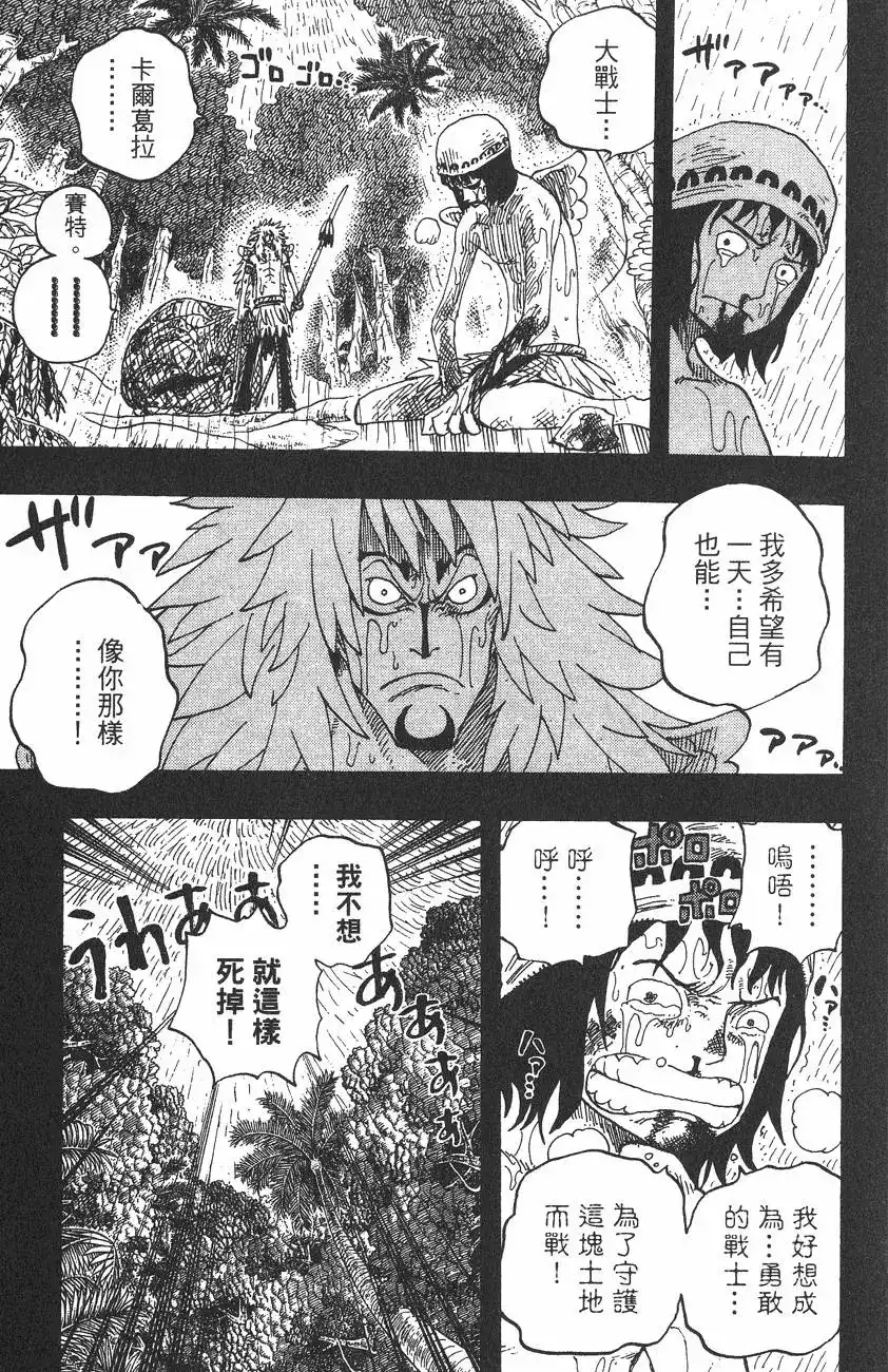 ONE PIECE航海王 单行本 第31卷 第33页
