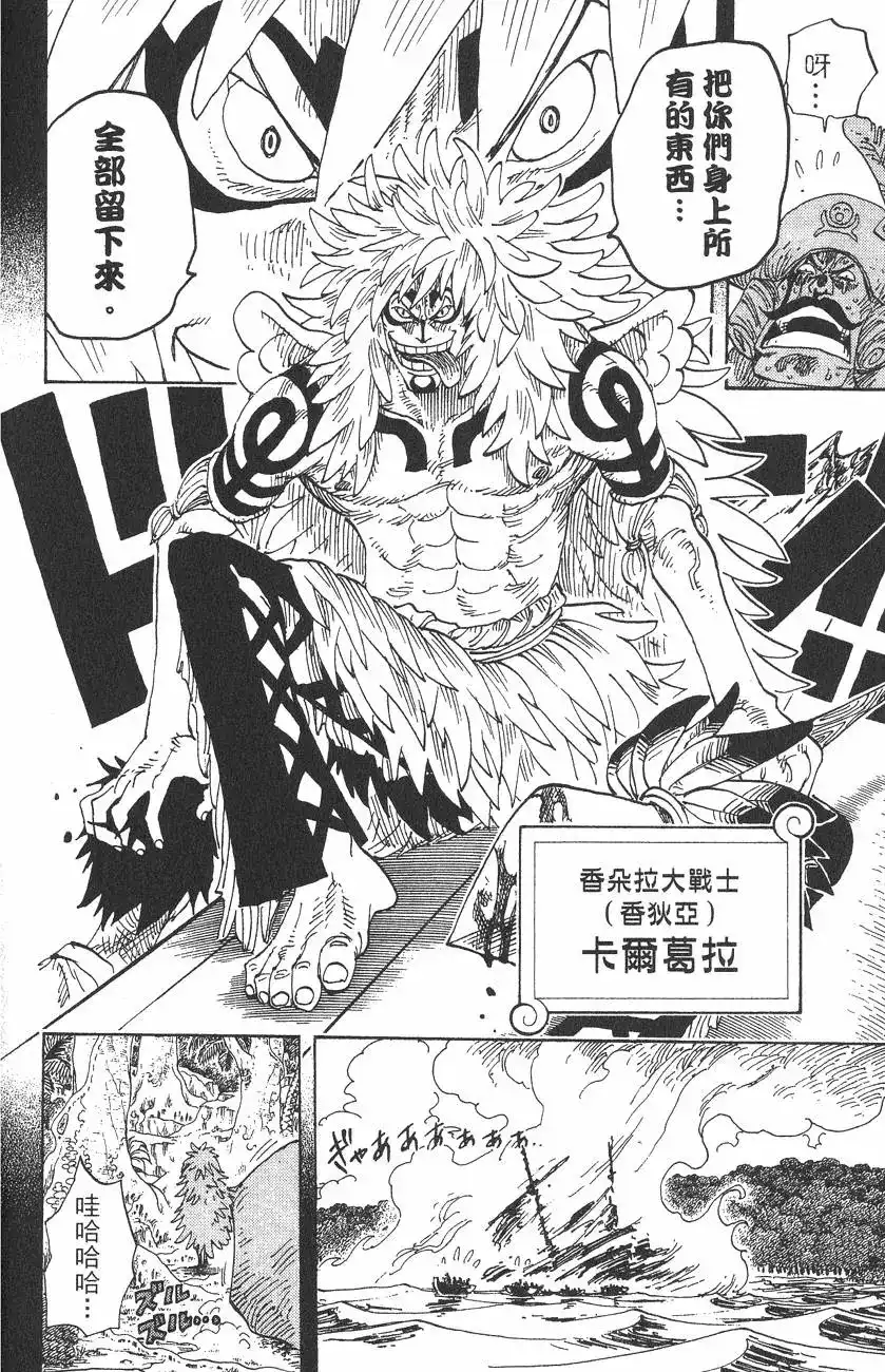 ONE PIECE航海王 单行本 第31卷 第20页