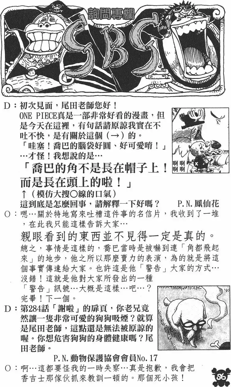 ONE PIECE航海王 单行本 第31卷 第86页
