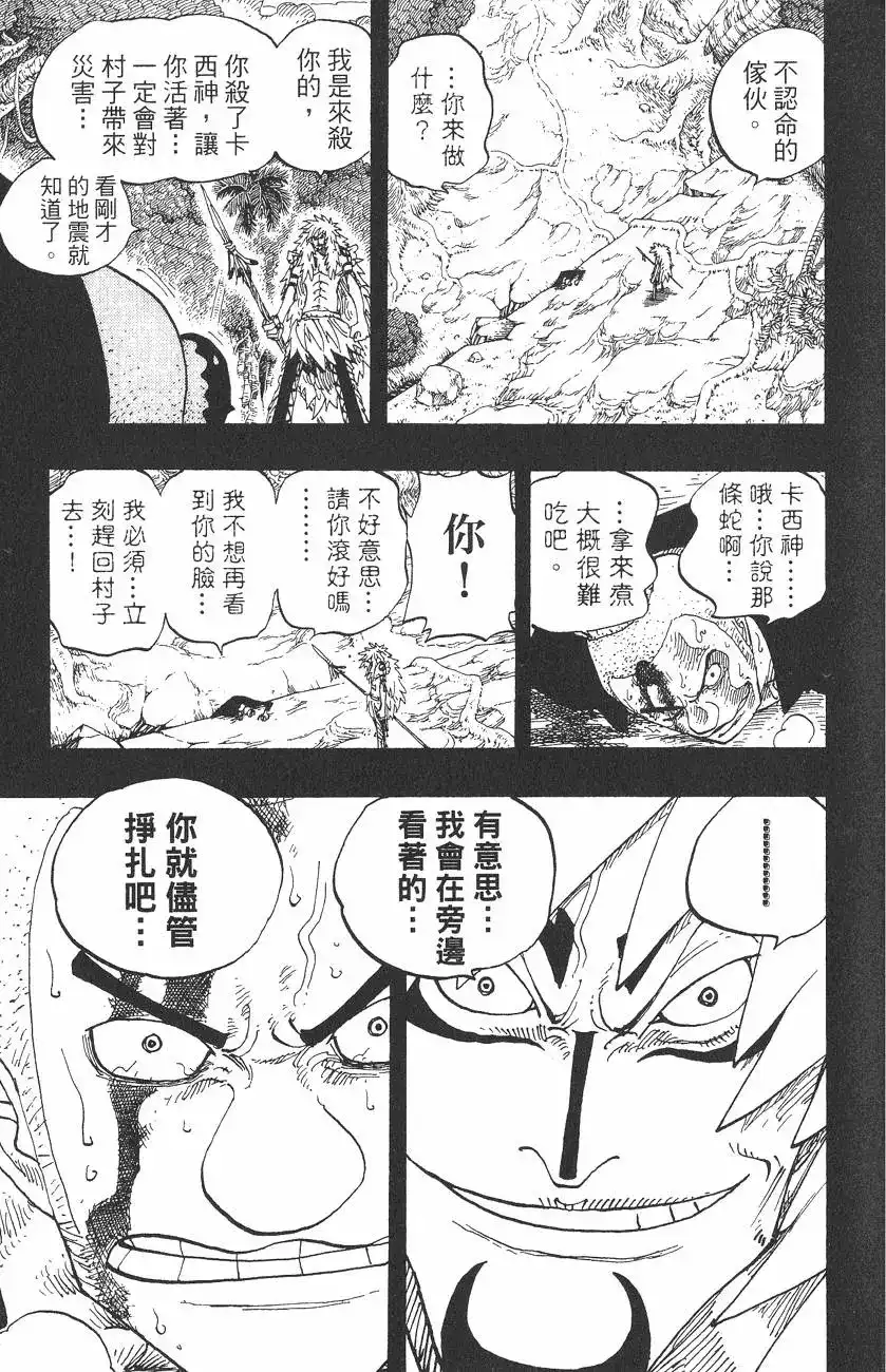 ONE PIECE航海王 单行本 第31卷 第63页