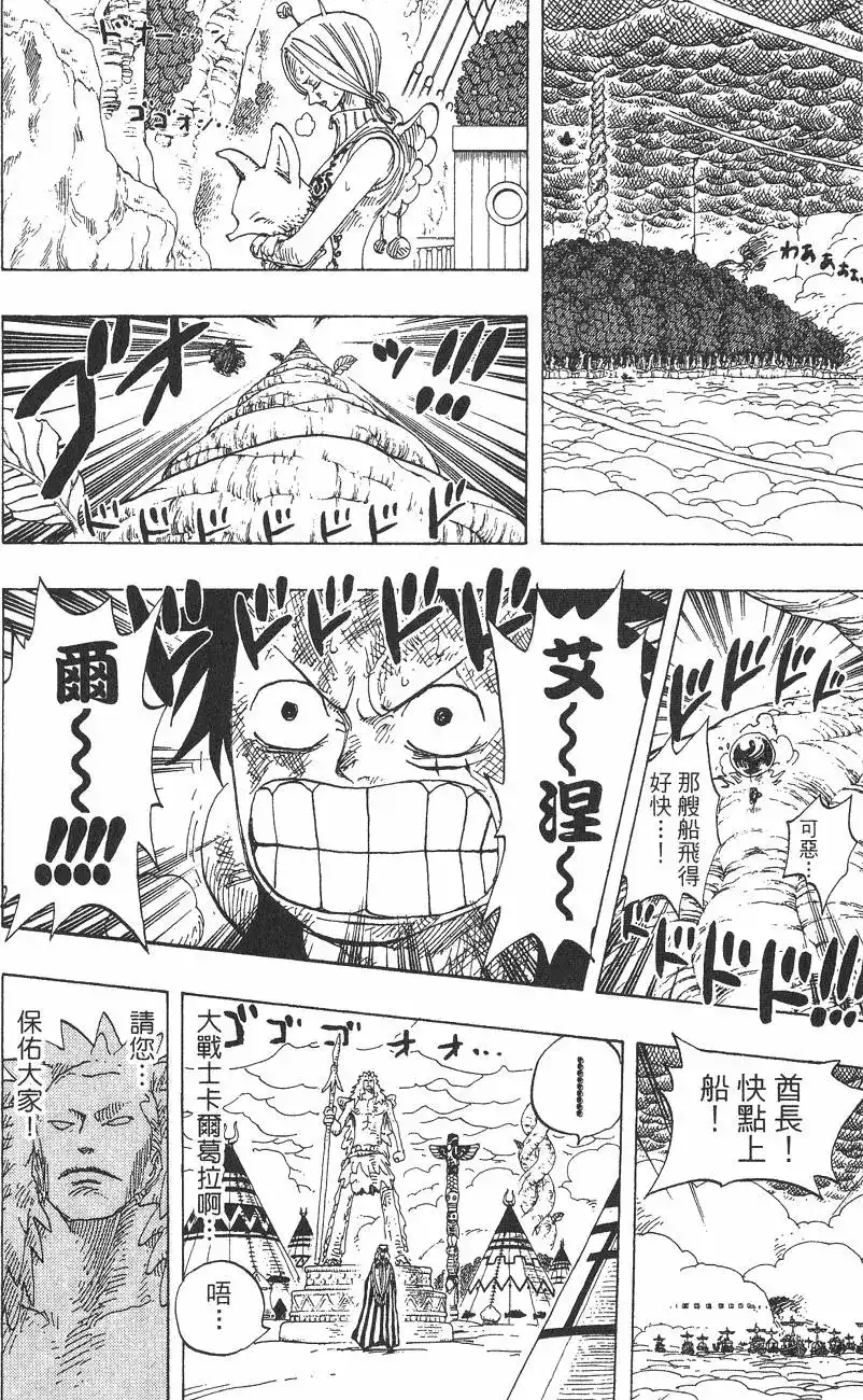ONE PIECE航海王 单行本 第31卷 第10页