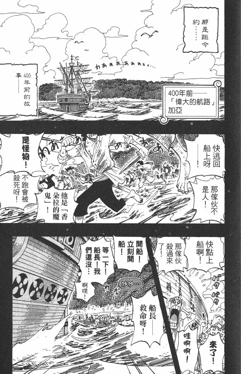 ONE PIECE航海王 单行本 第31卷 第17页