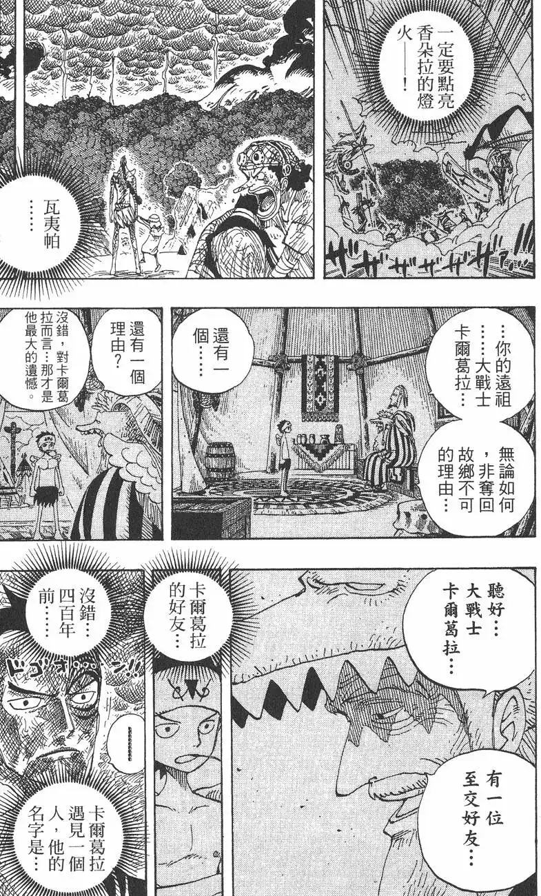 ONE PIECE航海王 单行本 第31卷 第15页