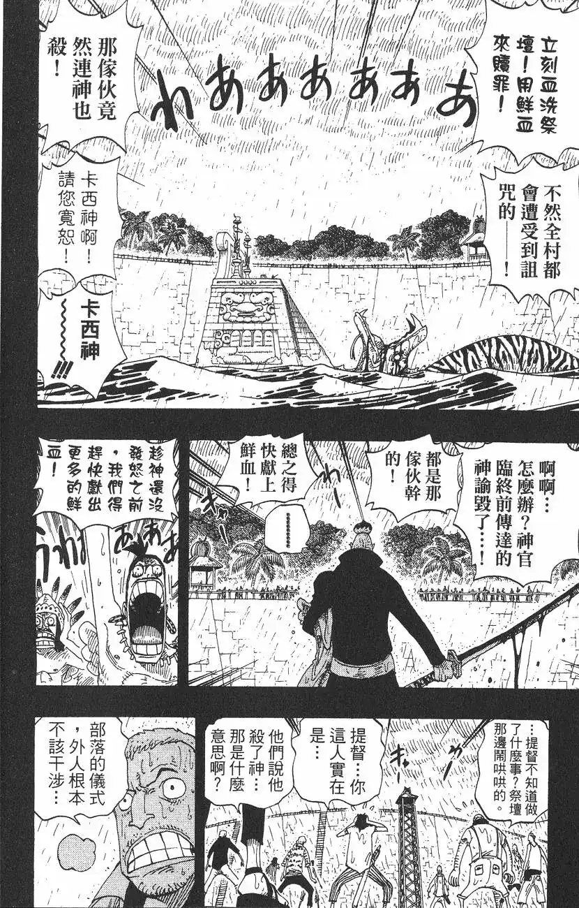ONE PIECE航海王 单行本 第31卷 第46页