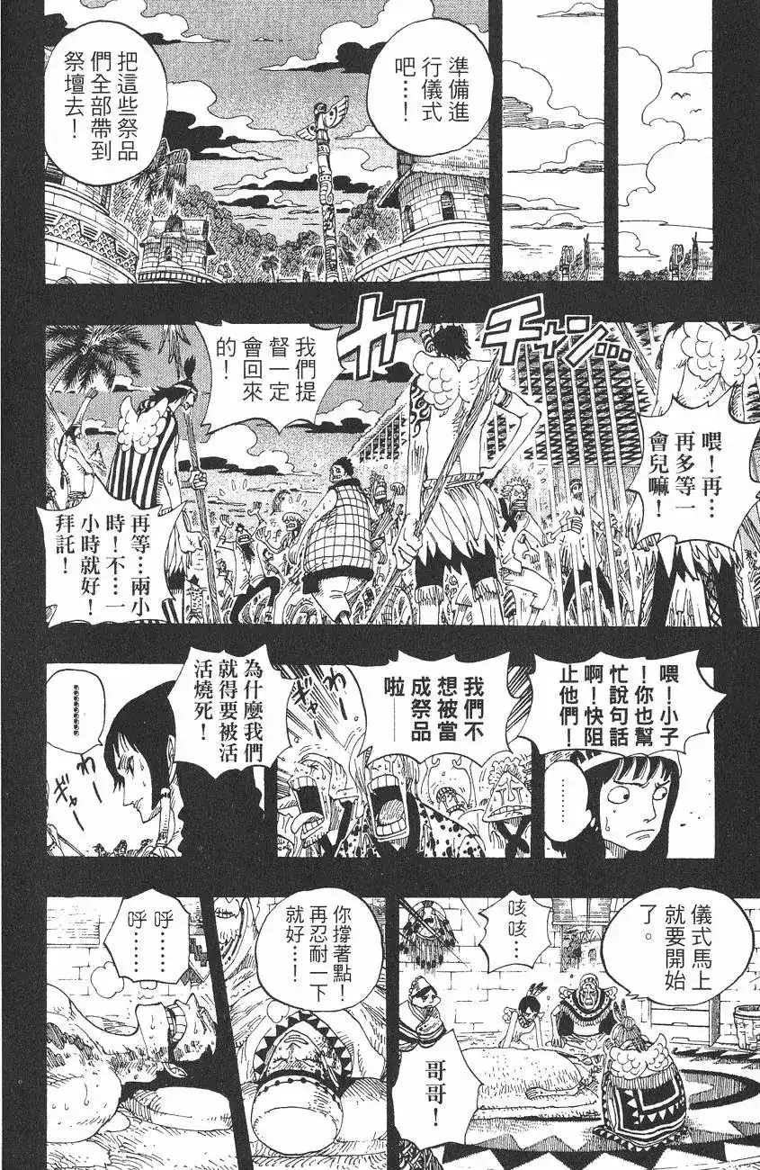 ONE PIECE航海王 单行本 第31卷 第72页