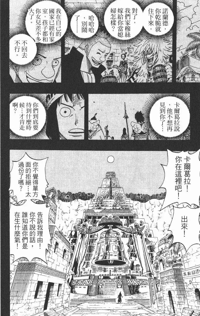 ONE PIECE航海王 单行本 第31卷 第108页