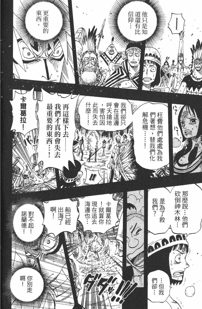 ONE PIECE航海王 单行本 第31卷 第120页