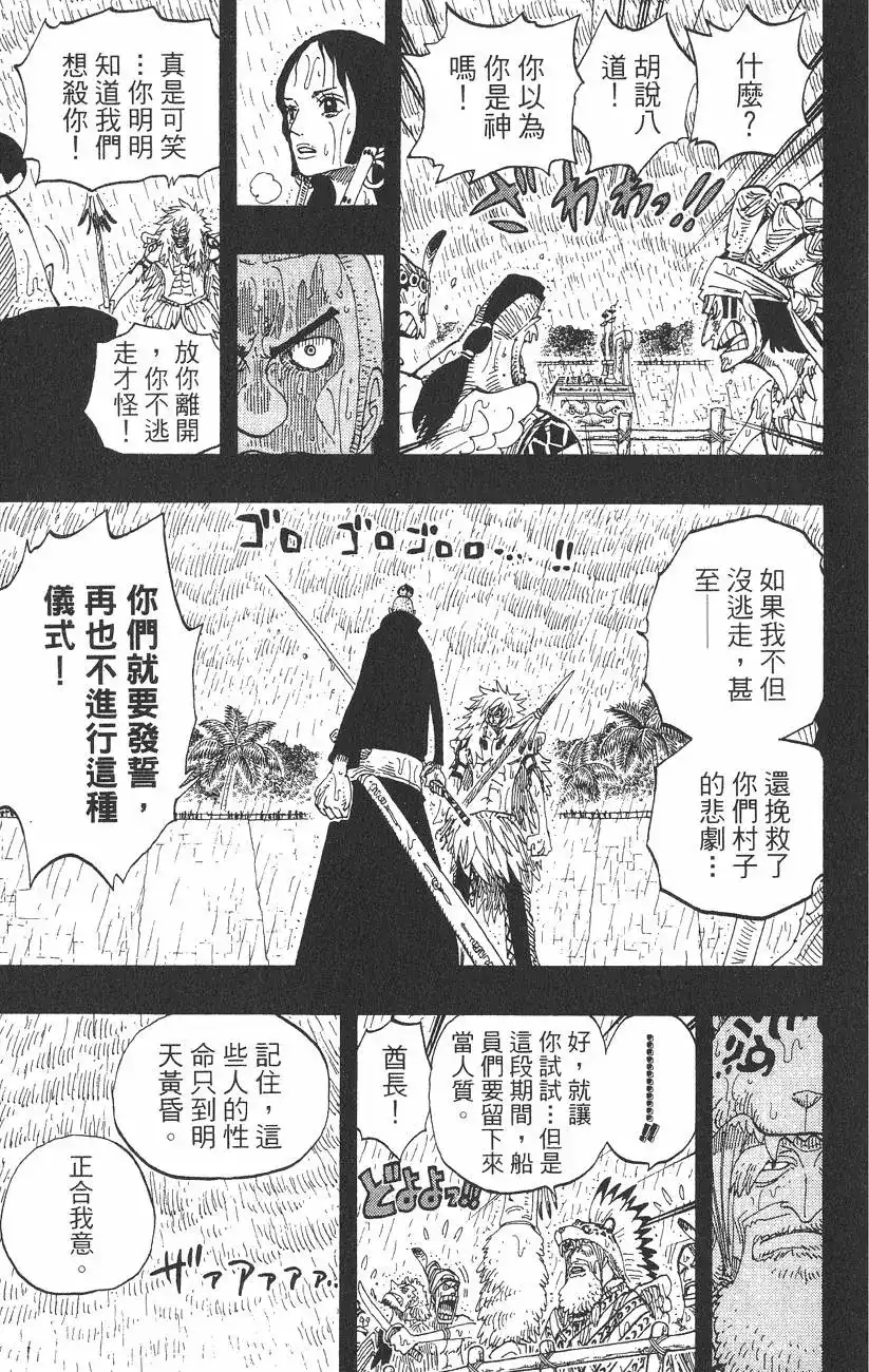 ONE PIECE航海王 单行本 第31卷 第53页