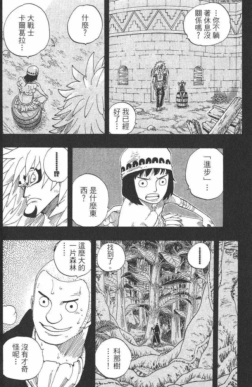 ONE PIECE航海王 单行本 第31卷 第58页