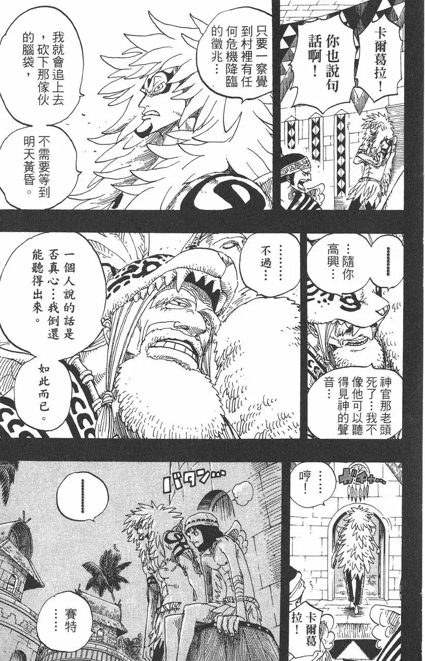 ONE PIECE航海王 单行本 第31卷 第57页