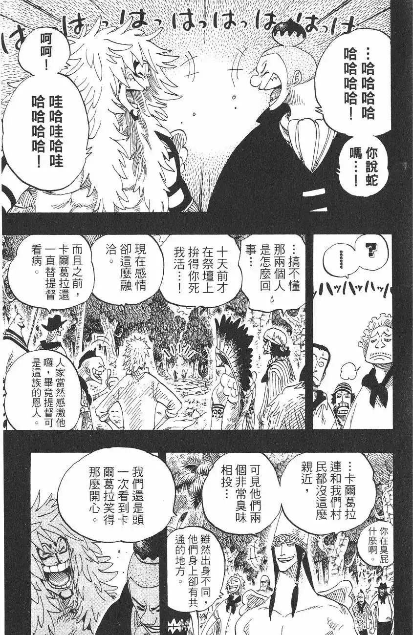 ONE PIECE航海王 单行本 第31卷 第89页