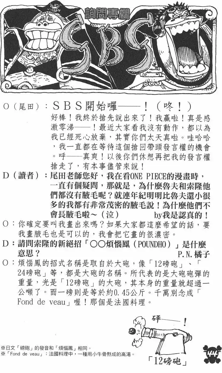 ONE PIECE航海王 单行本 第31卷 第44页
