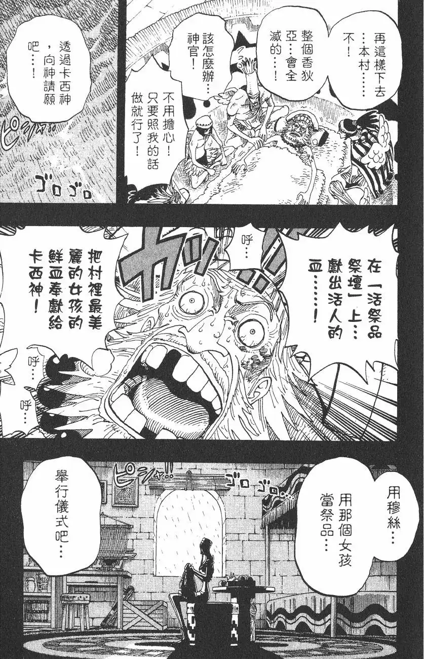 ONE PIECE航海王 单行本 第31卷 第29页