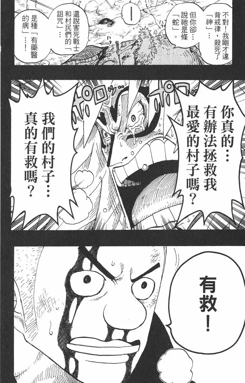 ONE PIECE航海王 单行本 第31卷 第82页