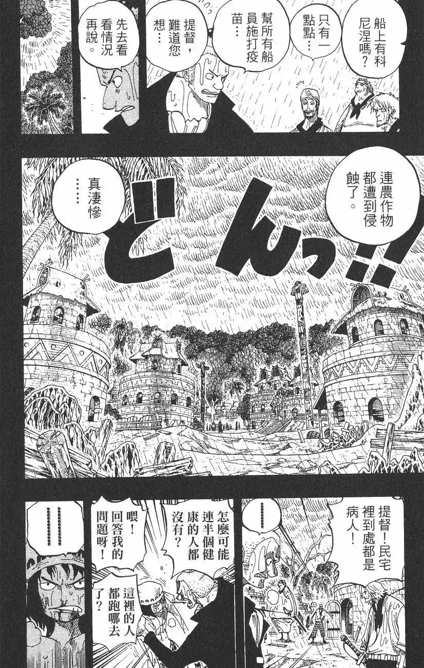 ONE PIECE航海王 单行本 第31卷 第38页