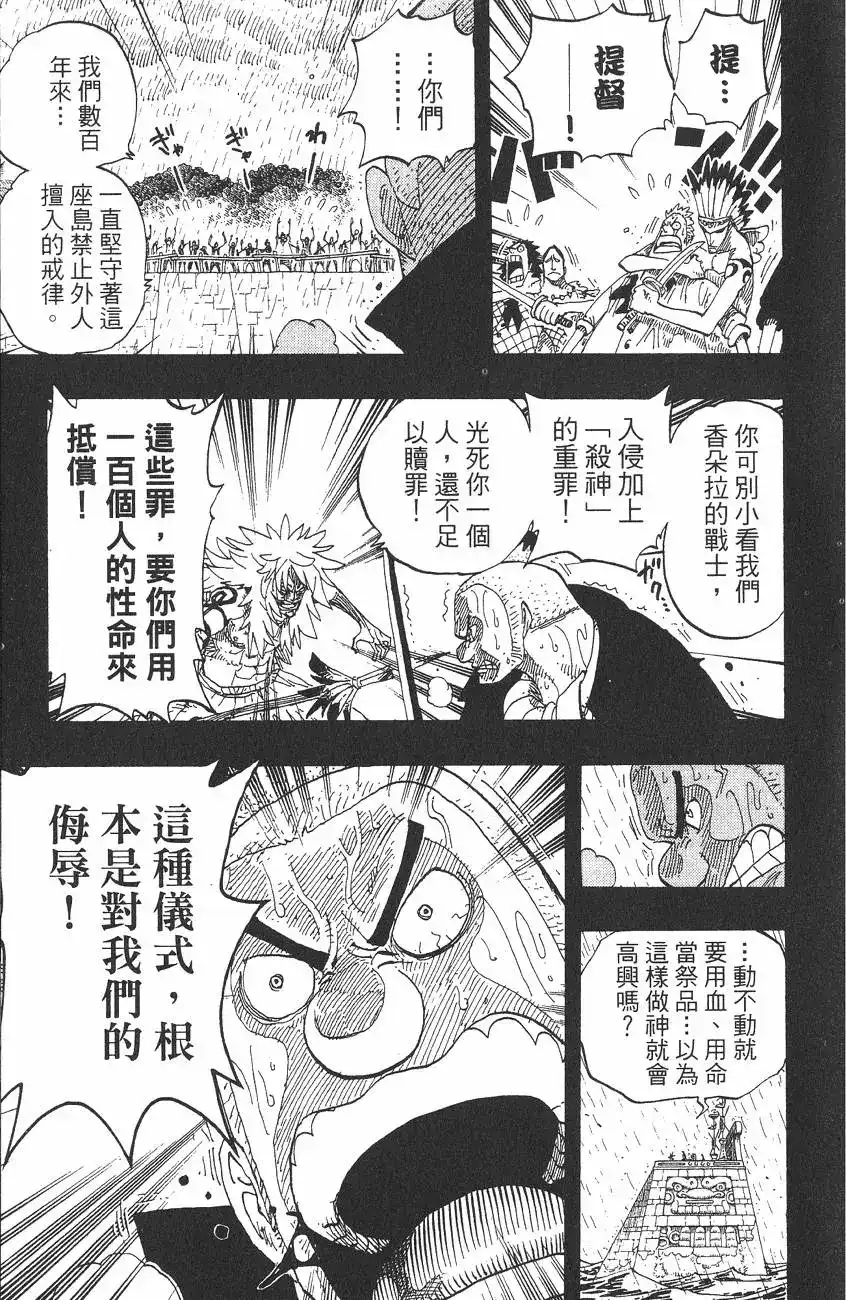 ONE PIECE航海王 单行本 第31卷 第51页