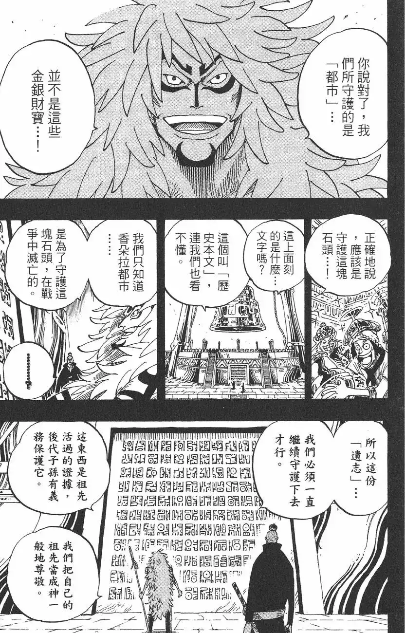 ONE PIECE航海王 单行本 第31卷 第95页
