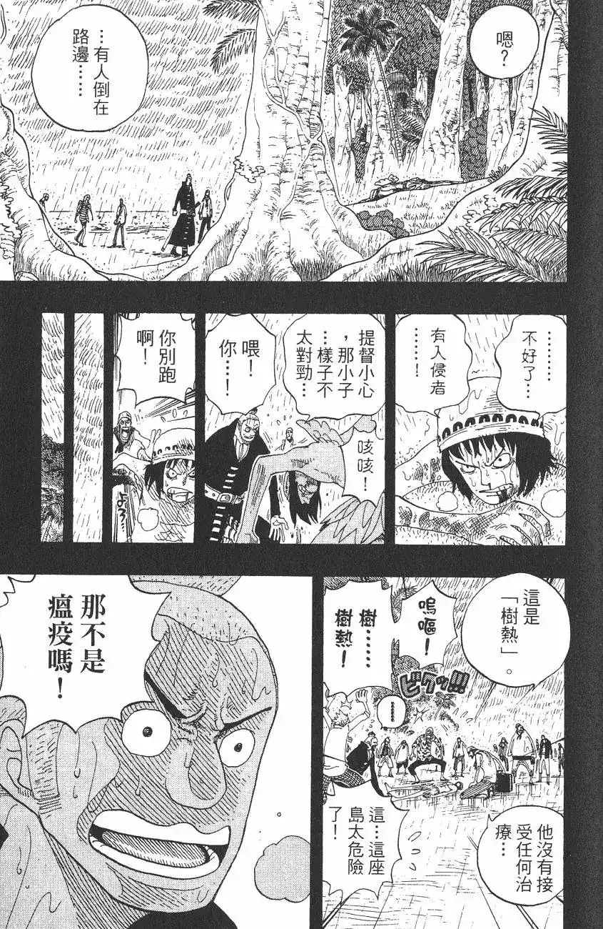 ONE PIECE航海王 单行本 第31卷 第37页