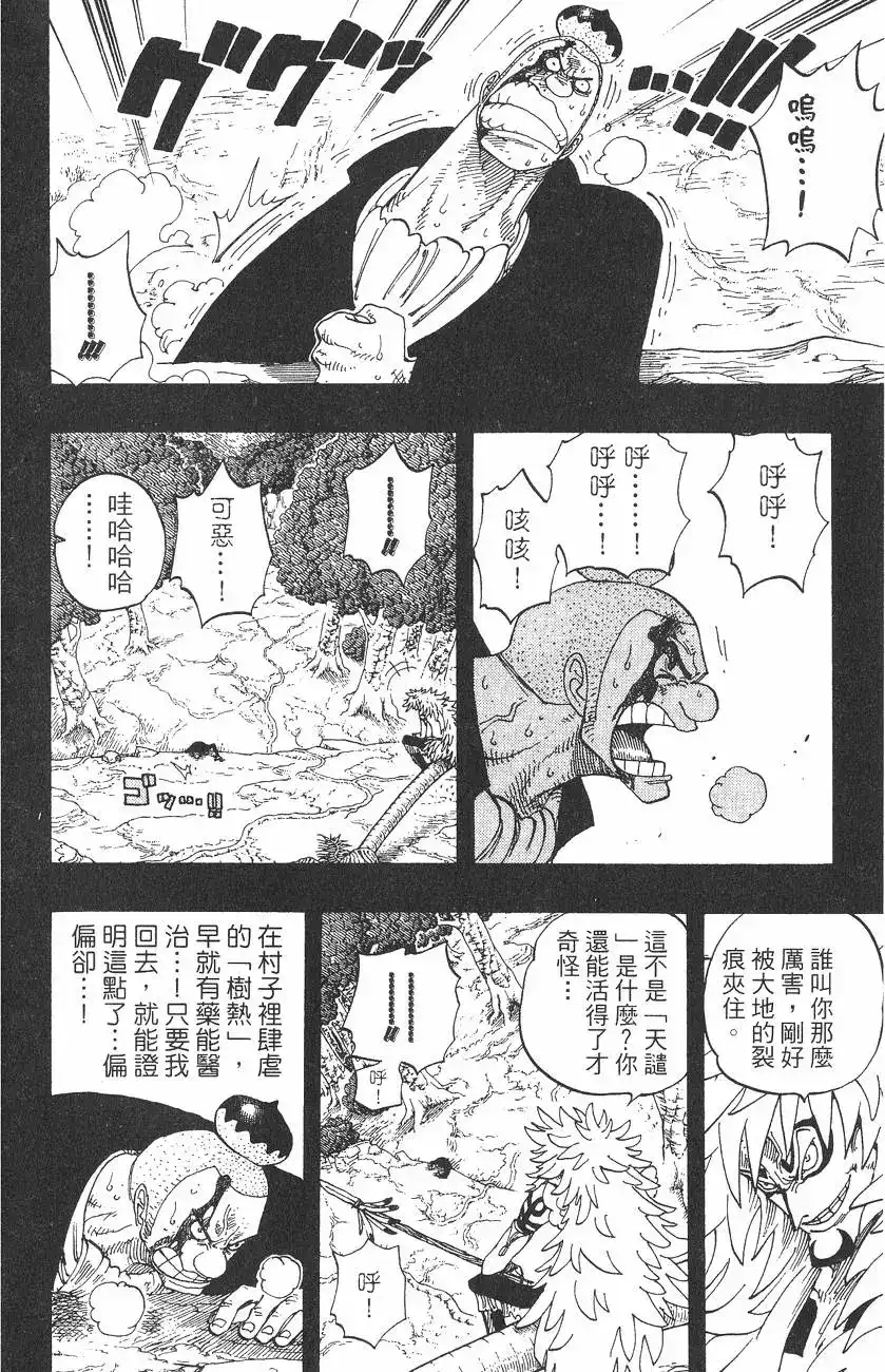 ONE PIECE航海王 单行本 第31卷 第66页