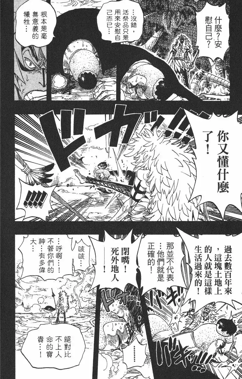 ONE PIECE航海王 单行本 第31卷 第74页