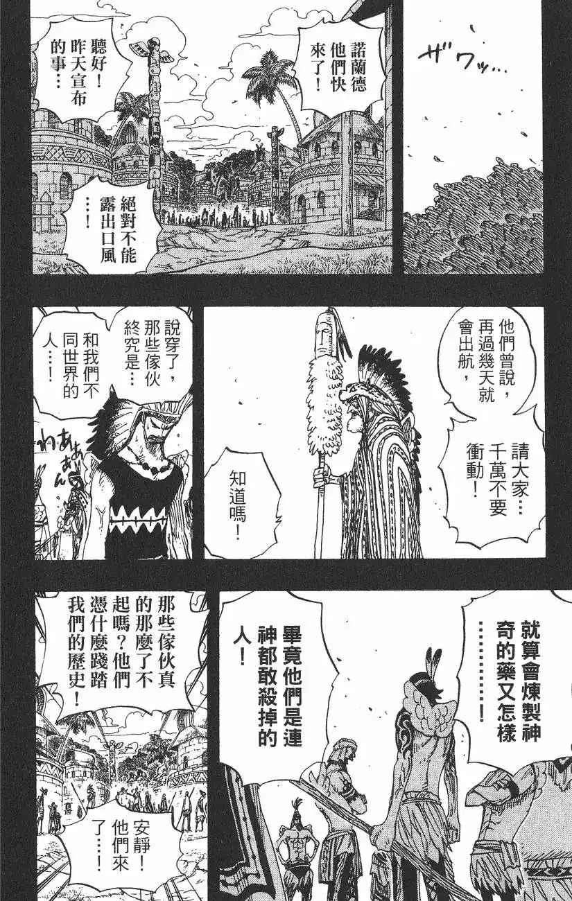 ONE PIECE航海王 单行本 第31卷 第102页