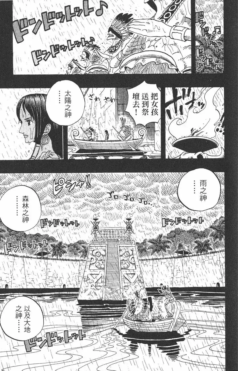 ONE PIECE航海王 单行本 第31卷 第39页