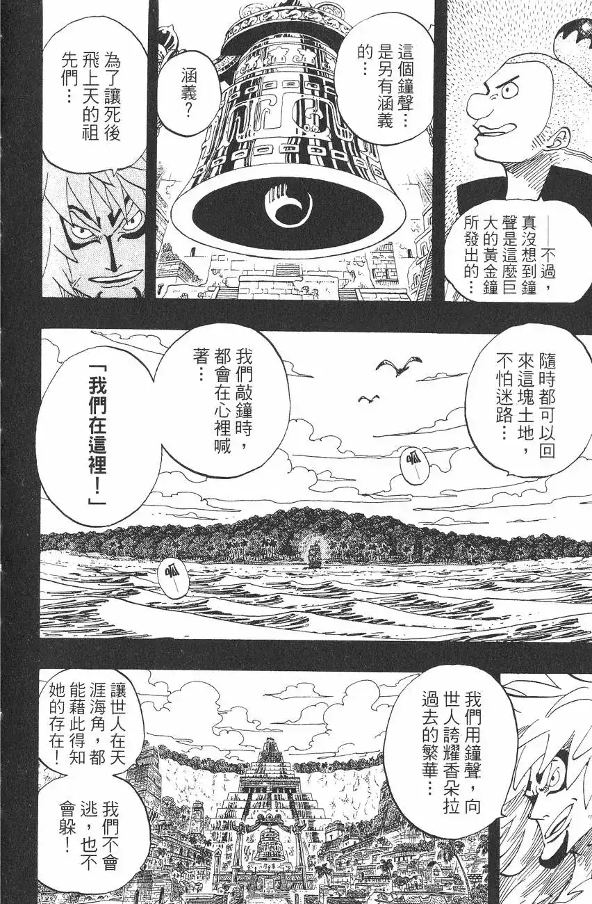 ONE PIECE航海王 单行本 第31卷 第96页