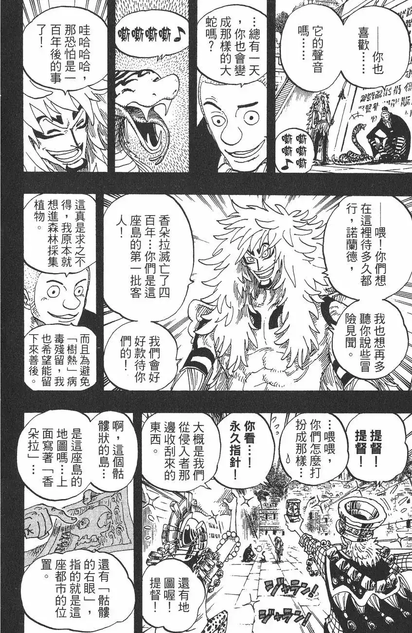 ONE PIECE航海王 单行本 第31卷 第98页