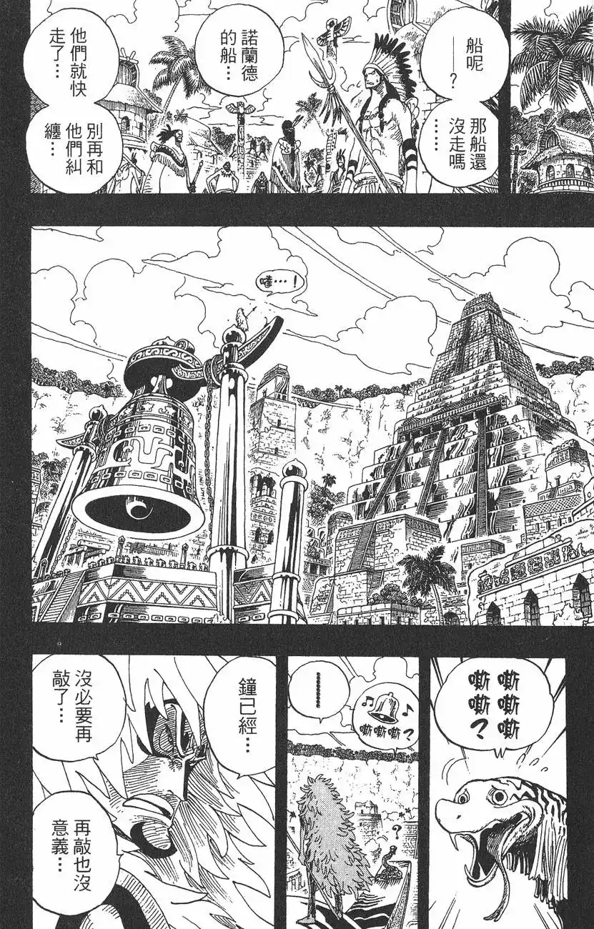 ONE PIECE航海王 单行本 第31卷 第110页