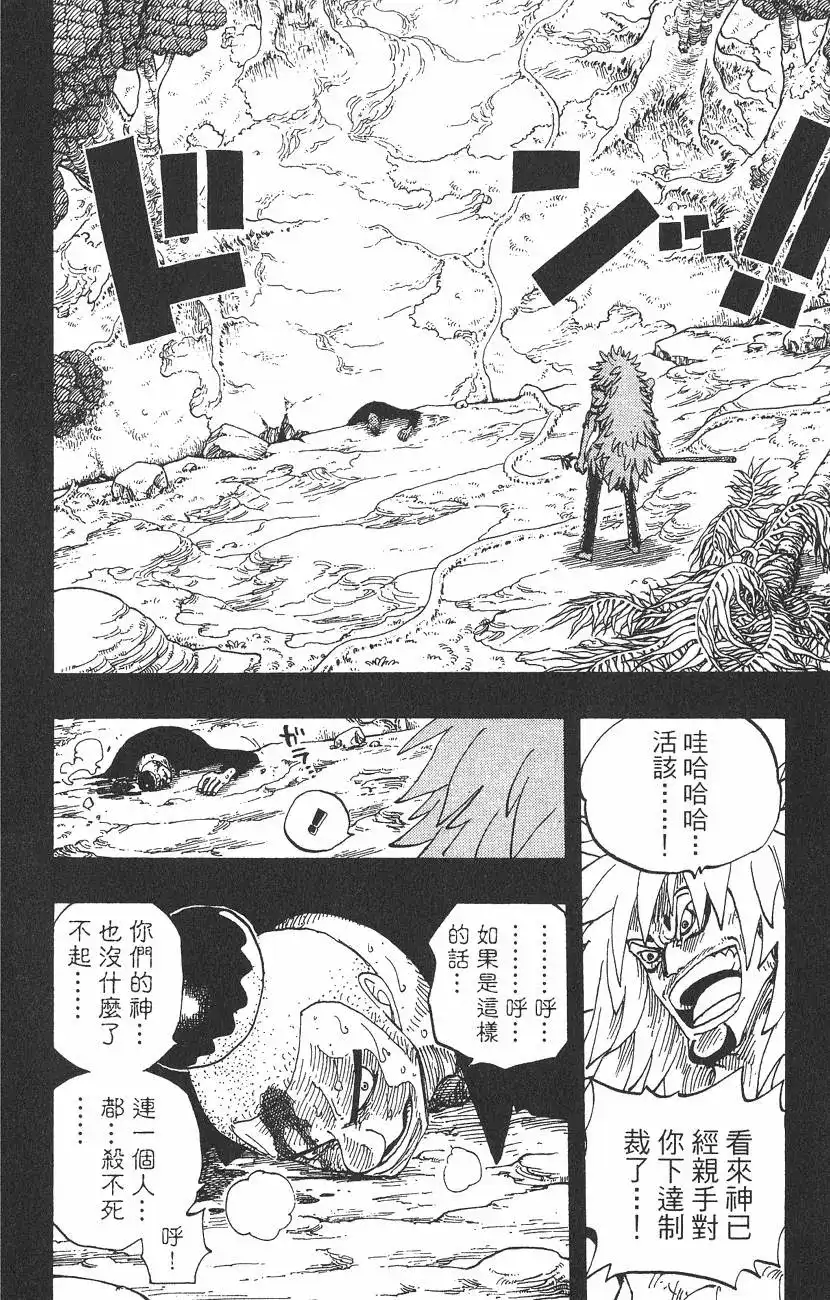 ONE PIECE航海王 单行本 第31卷 第62页