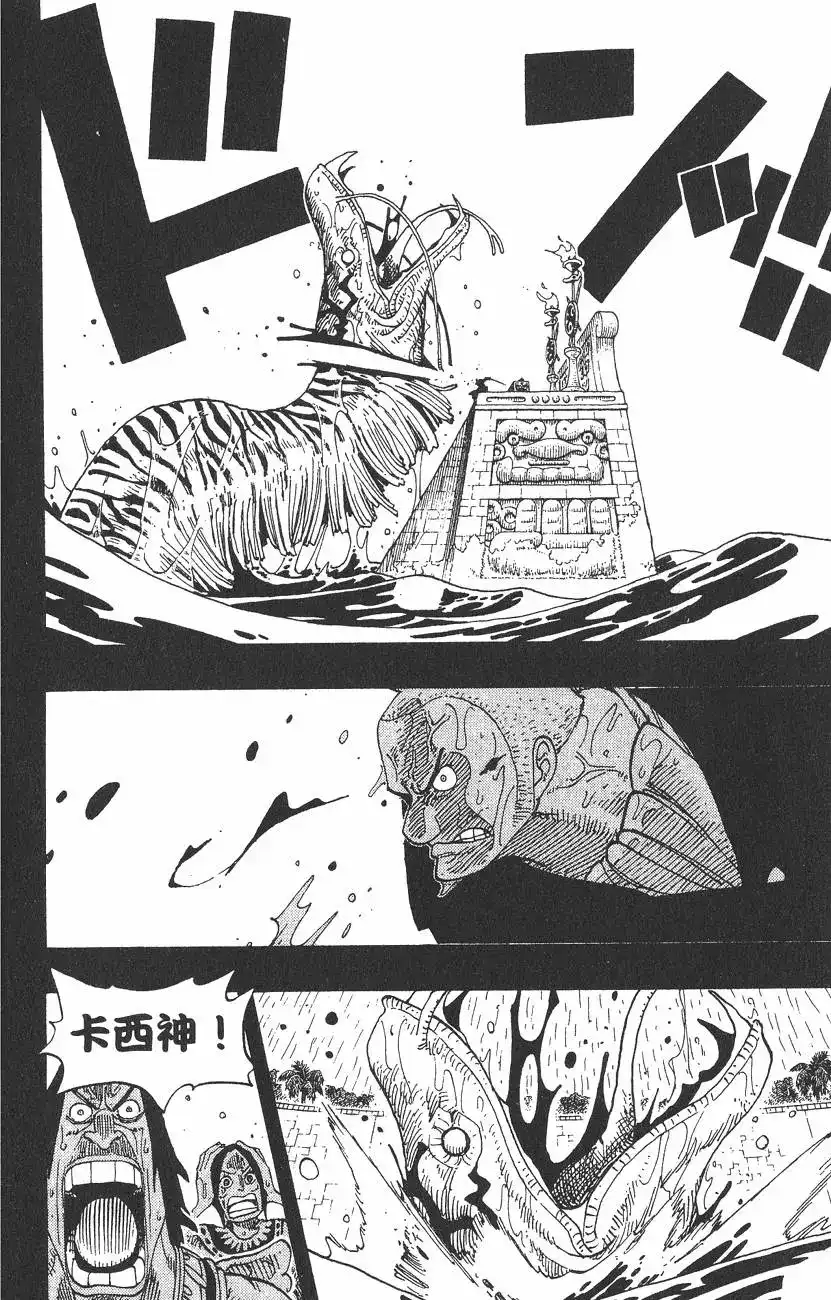 ONE PIECE航海王 单行本 第31卷 第42页