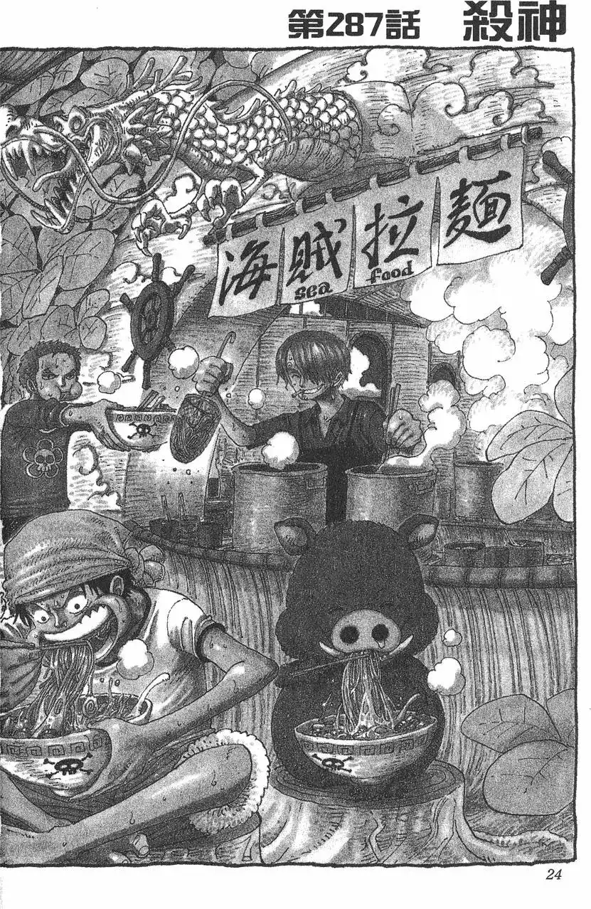 ONE PIECE航海王 单行本 第31卷 第24页