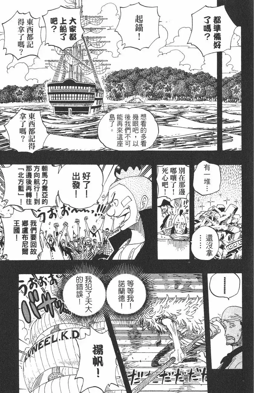 ONE PIECE航海王 单行本 第31卷 第121页
