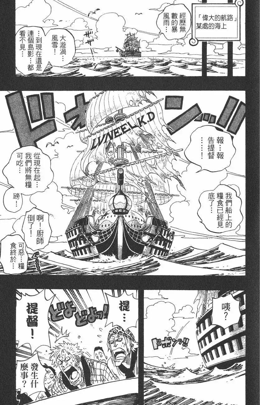 ONE PIECE航海王 单行本 第31卷 第21页