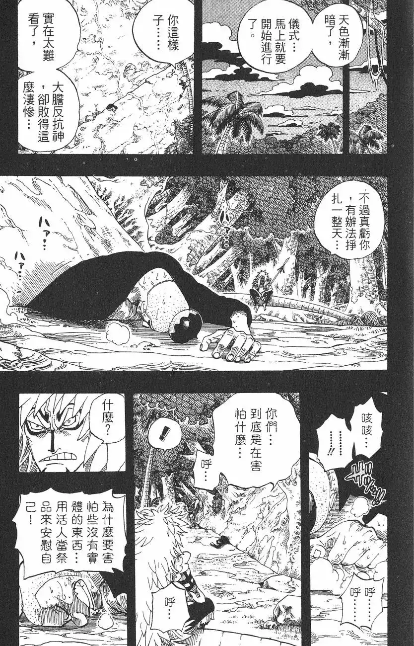 ONE PIECE航海王 单行本 第31卷 第73页