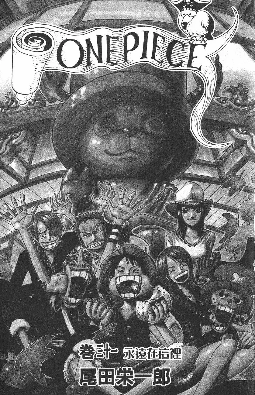 ONE PIECE航海王 单行本 第31卷 第3页